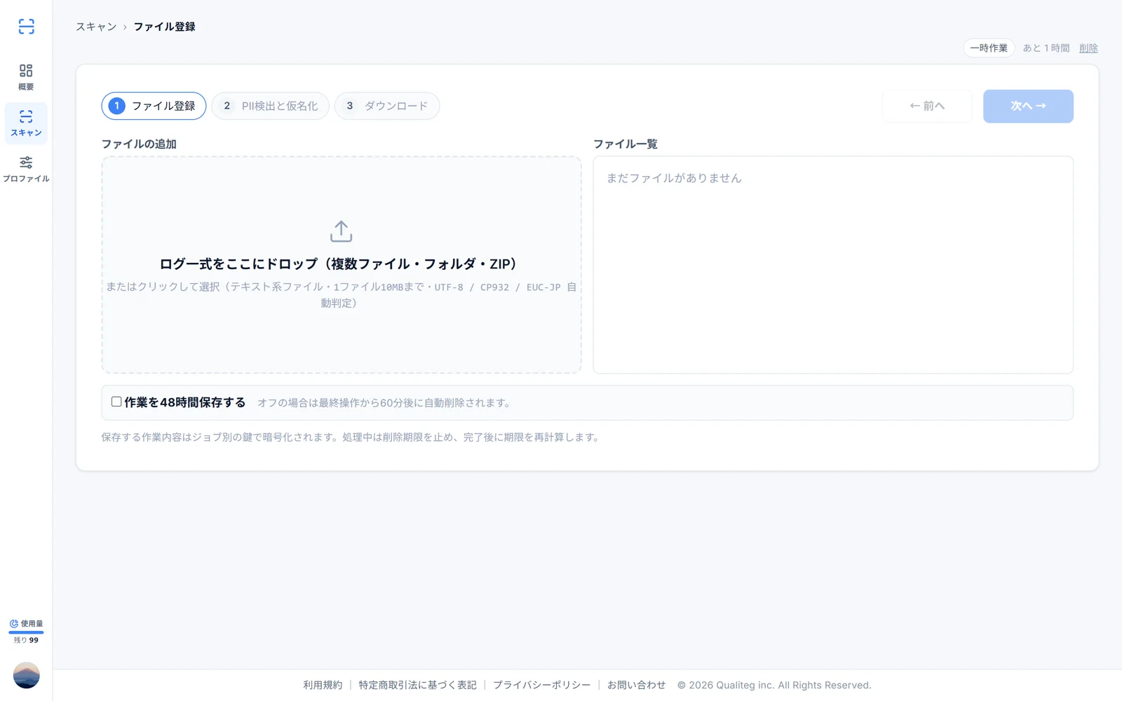 PII-Fi Scan のファイル登録画面。ファイル一式をドロップするだけでスキャンを開始できる